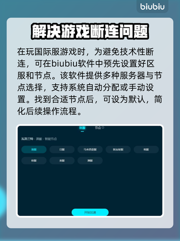 瓦罗兰特掉线延迟？用这个加速器秒解决！💥🔥截图3