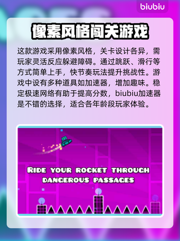 几何冲刺🎉玩家必看！超好用加速器推荐⚡截图2