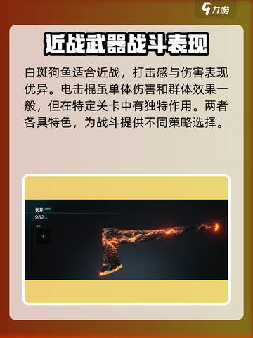 七日世界近战武器排行介绍截图3