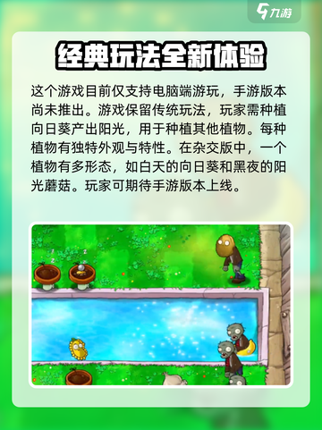植物大战僵尸杂交版🔥iPad和平板能玩吗？游戏技巧大揭秘！截图2