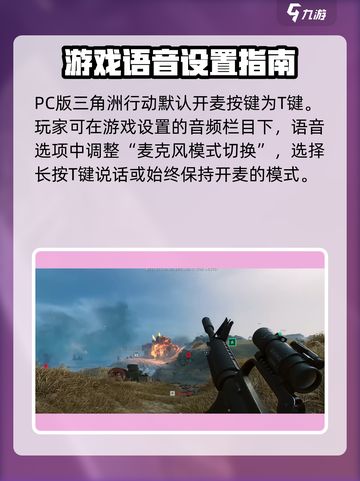 三角洲行动哪个键是开麦介绍截图2