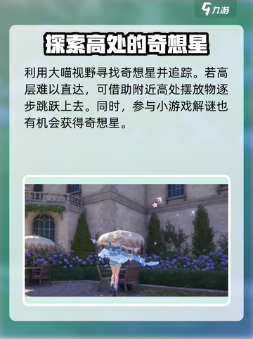 无限暖暖许愿之地如何完成任务介绍截图2