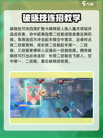 星之破晓阿珂教学介绍截图6