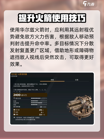 创世战车华尔兹火箭好用吗介绍截图3