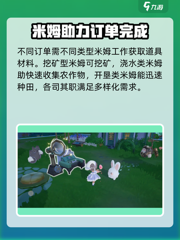米姆米姆哈订单怎么玩介绍截图4