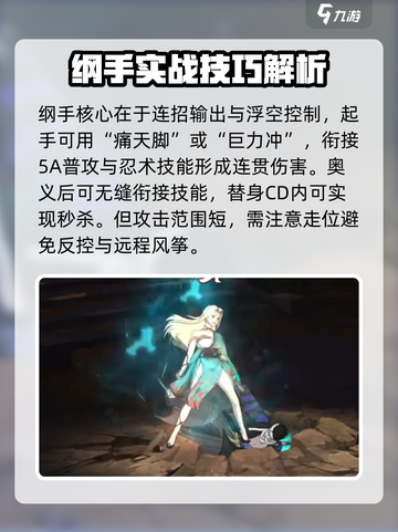 火影忍者手游纲手怎么样介绍截图5