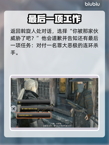 浪人崛起🔥斡旋人任务完成攻略来了！截图8