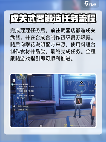 鸣潮📖百味荟萃任务超简单完成攻略✨截图3