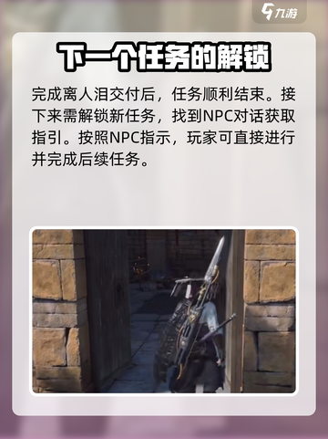 燕云十六声离人泪打过后攻略介绍截图2
