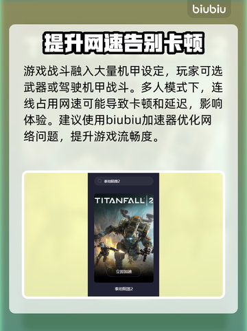 泰坦陨落2🔥加速器下载地址大公开！👇截图2