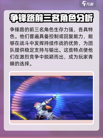 曙光英雄争锋路排名一览介绍截图5