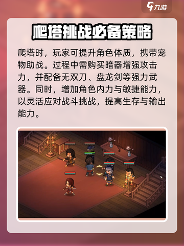 大侠立志传通天塔如何解锁介绍截图4