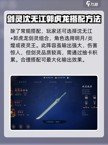 剑灵2夜灵王搭配🔥超强战力一招制胜！截图4