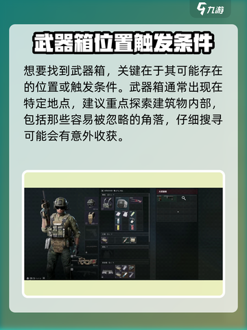 三角洲行动武器箱在哪介绍截图3
