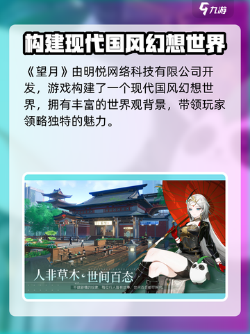 望月游戏🔥望月公司神秘面纱揭秘！🎮截图2