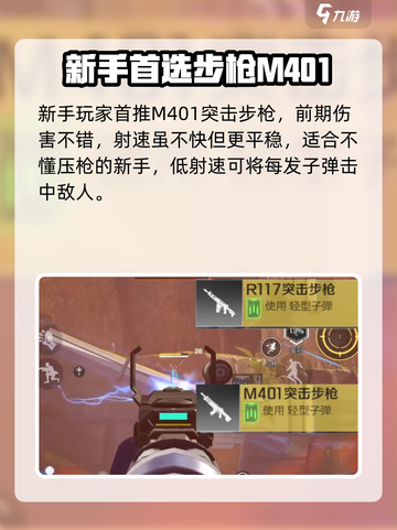 高能英雄🔥步枪选择全攻略，吃鸡必备！截图2
