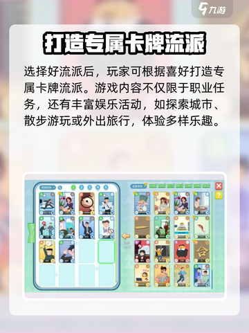 职场浮生记：解锁游戏中隐藏的🔥职场流派秘籍！截图5