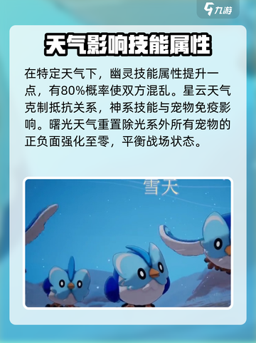 洛克王国手游天气系统介绍介绍截图5