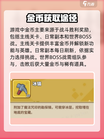 快来当领主金币怎么获得介绍截图2