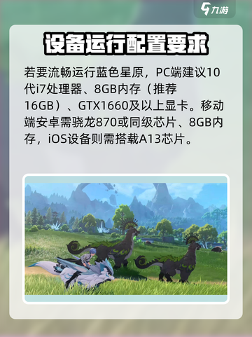 蓝色星原旅谣配置要求介绍介绍截图5