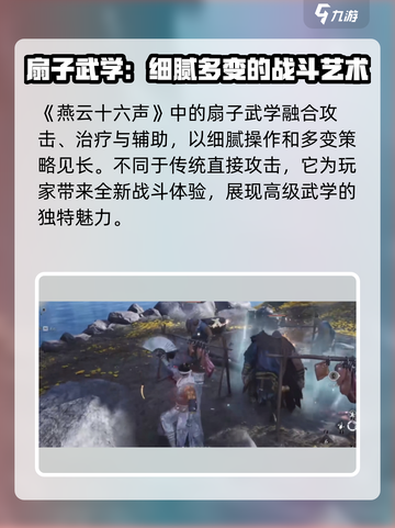 燕云十六声扇子武学怎么获取介绍截图2