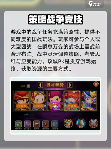 《九伐中原》🔥好玩吗？玩法特色大揭秘！🎮截图3