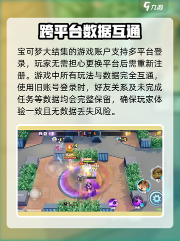 宝可梦大集结平台互通吗介绍截图4