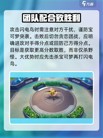 宝可梦大集结⚡闪电鸟打法机制全揭秘！快来制胜截图4