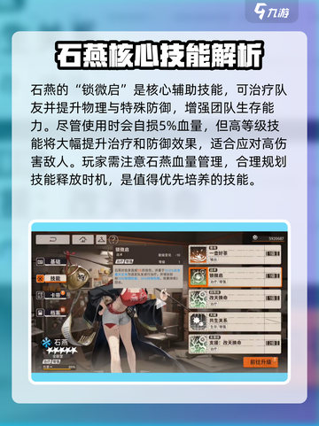 新月同行🔥石燕技能培养全攻略✨截图3
