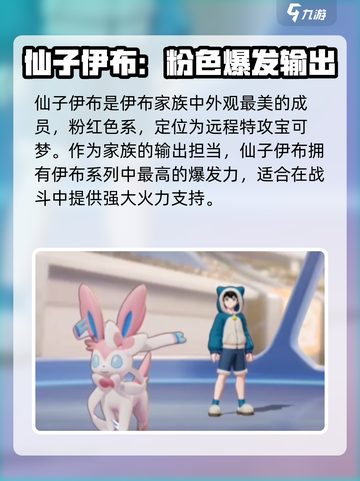 宝可梦大集结伊布家族有哪些伊布介绍截图2