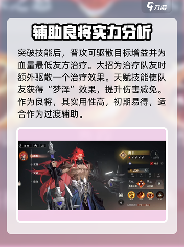 三国志幻想大陆2枭之歌武将图鉴介绍截图6