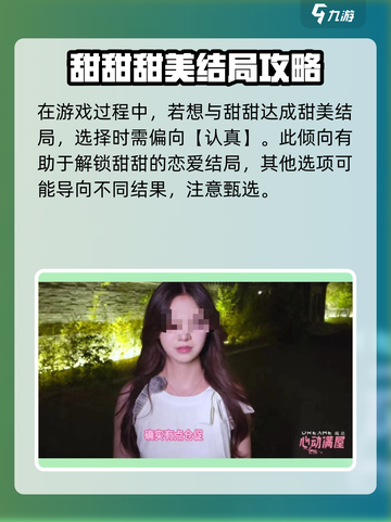 心动满屋甜甜结局是什么介绍截图5