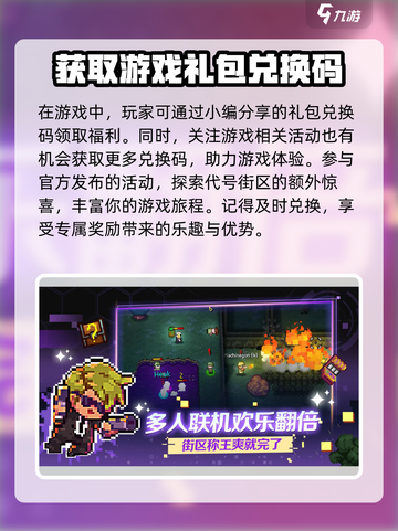 代号街区兑换码有哪些介绍截图4