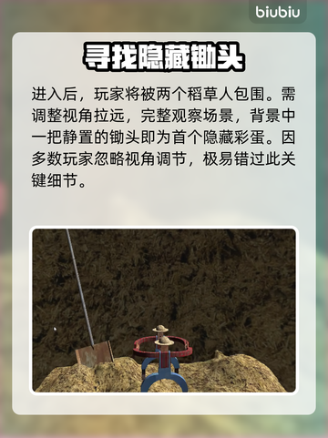 约翰农场惊现隐藏彩蛋！🎮截图3