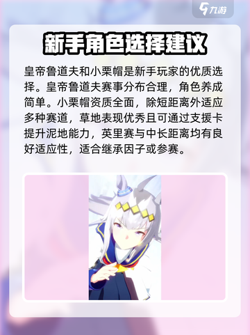 闪耀优俊少女新手角色选择攻略介绍截图4
