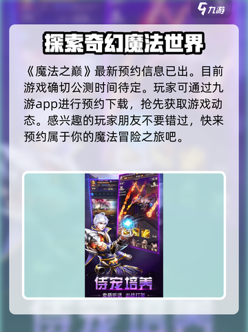 魔法之巅公测是什么时候介绍截图2