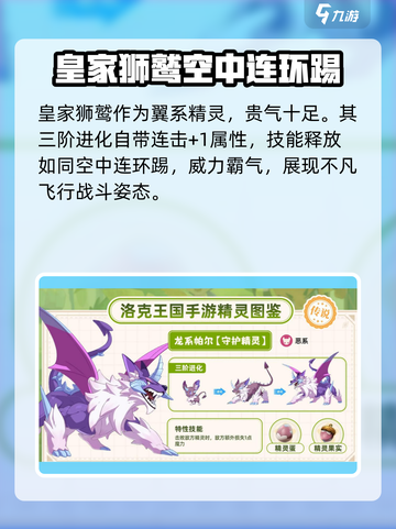 洛克王国手游爆料精灵有哪些介绍截图3