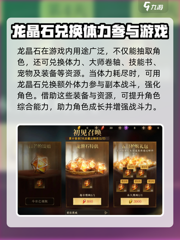 龙息神寂龙晶石作用一览介绍截图3