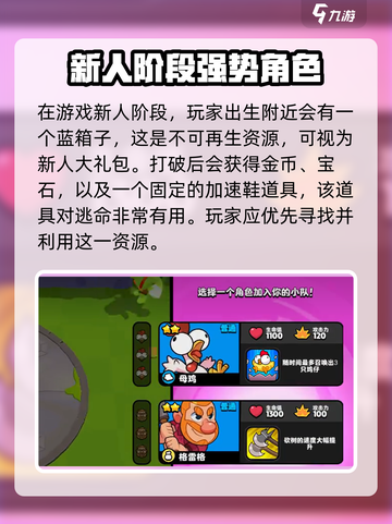 爆裂小队🔥新手必看！轻松上分攻略⚡截图3