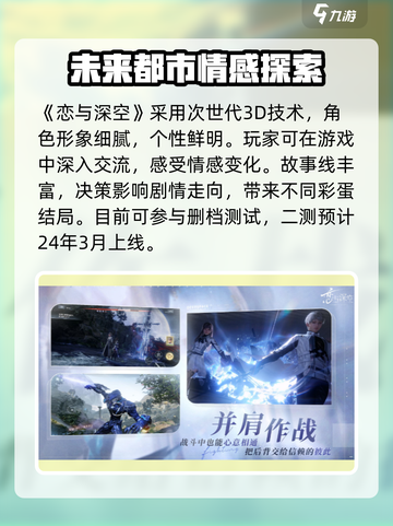 恋与深空什么时候上架介绍截图2