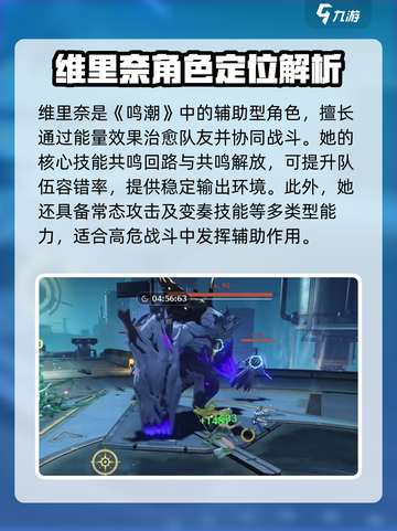 鸣潮🔥维里奈培养材料大曝光！养成攻略全掌握✨截图2