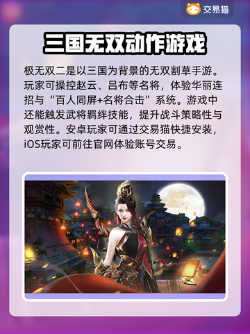 极无双二账号交易🔥哪里买最划算？玩家必看！截图2