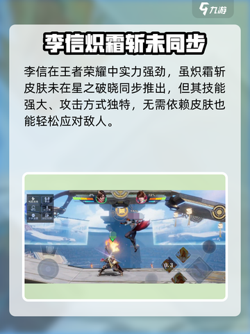 🔥星之破晓：李信炽霜斩震撼登场！💥截图2