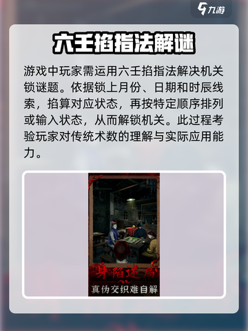 阴阳锅3六壬掐指法🔥游戏秘籍大公开！玩转指尖胜负✨截图4
