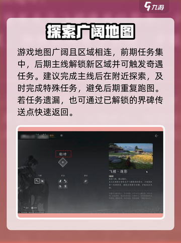 《燕云十六声跑图攻略🔥速开地图技巧！》🌍🚀截图3