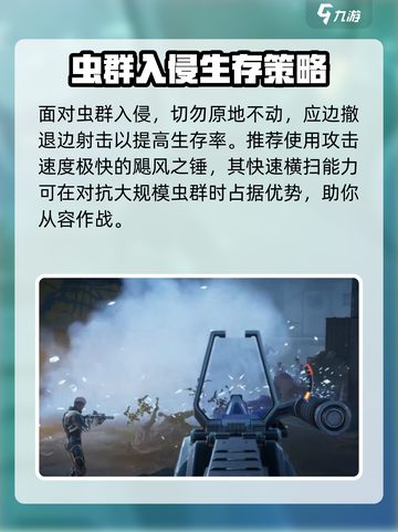 逆战未来虫群怎么打介绍截图3