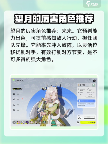 望月角色有哪些介绍截图2