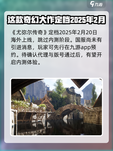 尤弥尔传奇内测什么时候开启介绍截图2