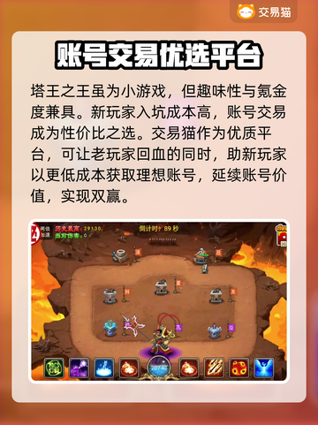 塔王之王账号交易🔥安全平台推荐！🎮截图2