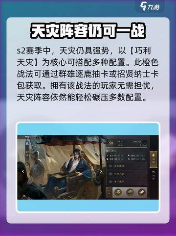 三国谋定天下S2🔥魏国天灾还能玩？削弱后攻略来了！截图2
